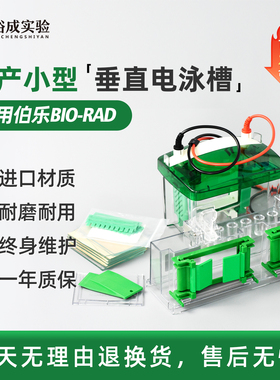 适配Bio-Rad/伯乐Mini-ProteanTetra小型垂直电泳槽蛋白槽1658001