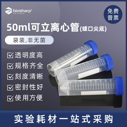 biosharp实验室离心管