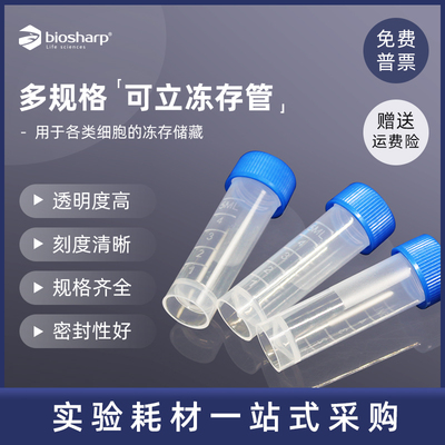 白鲨Biosharp2ml冻存管