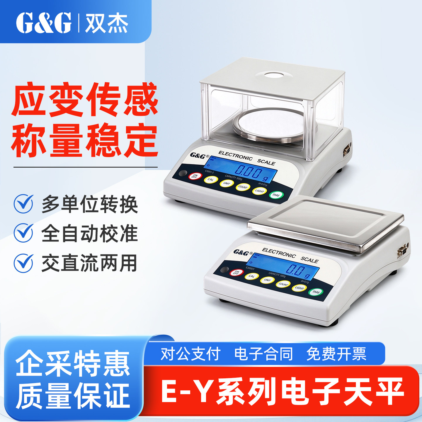 常熟双杰G&G 电子天平圆盘方盘称量去皮自动校准玻璃防风罩EY系列