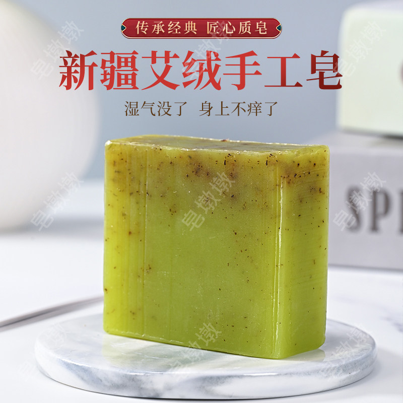 新疆艾绒皂天然植物萃取控油洁面止痒男女全身用手工皂包邮买3送1,洗护清洁剂/卫生巾/纸/香薰,香皂,淘宝优惠券,粉丝福利购,淘宝优惠卷