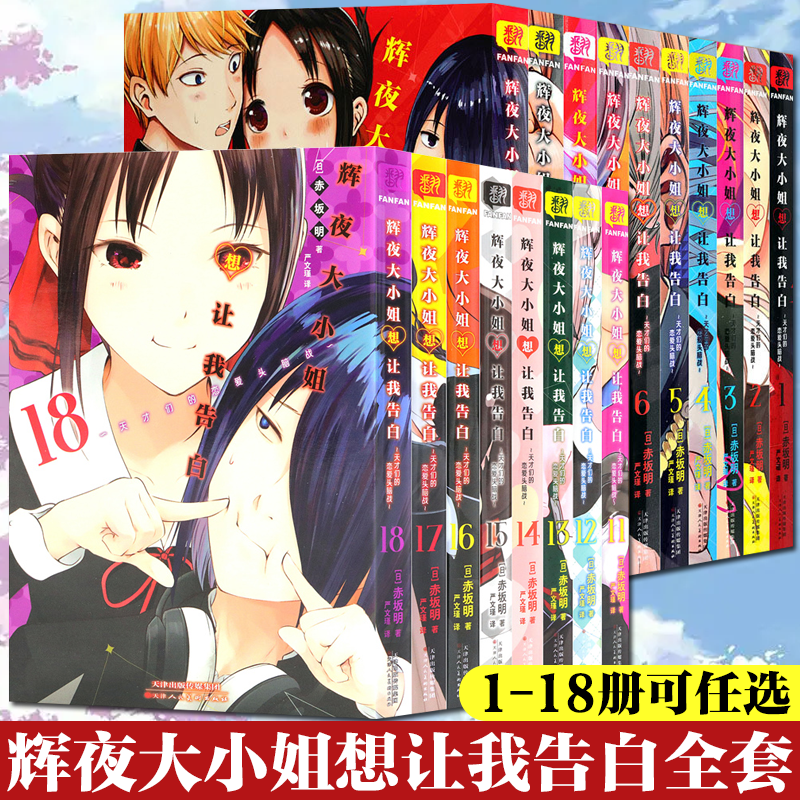 辉夜大小姐想让我告白漫画1-10