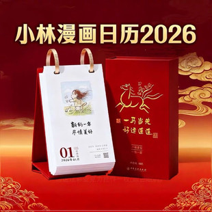 【小林漫画日历2026】一马当先 好运连连 书洛神赋并序 创意日历 丙午马年可撕翻页治愈日历台历单向历新年日历
