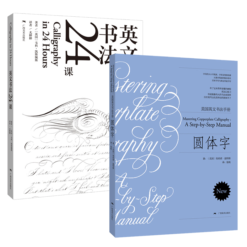 正版 全2册 美国英文书法手册圆体字+英文书法24课 复古花体字英文书法字帖艺术作品罗马体初学英语钢笔书法临摹书籍 法临摹书籍
