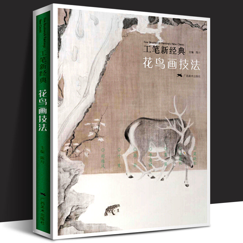 莫晓松/方政和/雷苗/郑雅风国画花鸟画集临摹初学者毛笔绘画美术入门