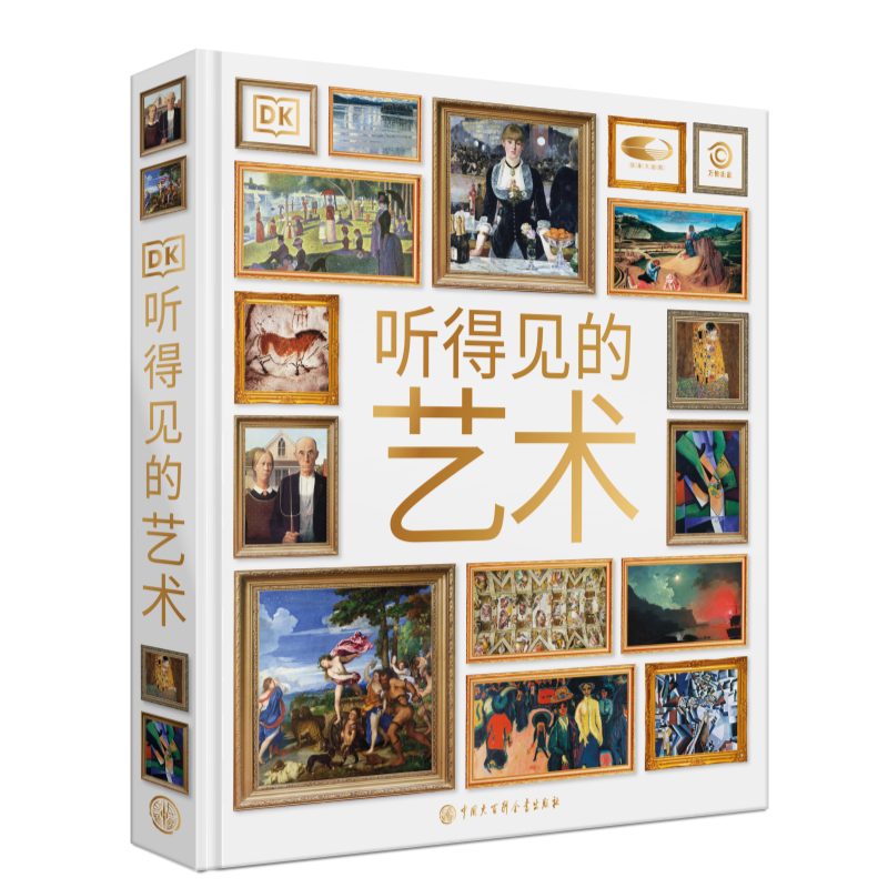 听得见的艺术 在阅读中享受探索未知的乐趣 足不出户即可遍览全球博物馆镇馆之宝 艺术史 世界艺术史 建筑 绘画 雕塑音乐社会历史