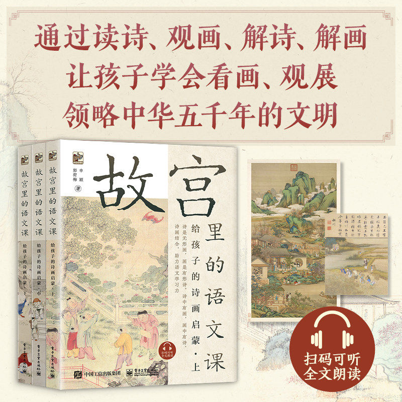 正版书籍 故宫里的语文课 给孩子的诗画启蒙 上中下全3册 小学1到6年级古诗古文书籍 语文启蒙 艺术启蒙 领略中华五千年文化