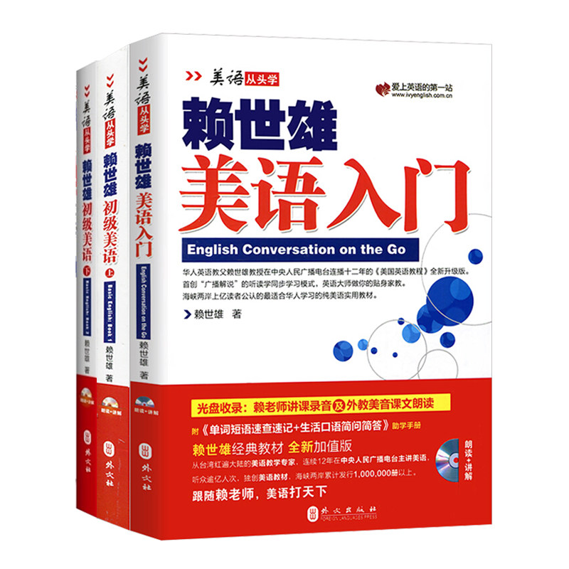 赖世雄美语入门初级上下