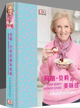 玛丽·贝莉的美味佳肴 100余份精美食谱 菜肴 各类汤 肉 蛋 菜 主食 甜点等通通包括 英式美食 英伦厨艺大师指导 英伦食谱大全书籍