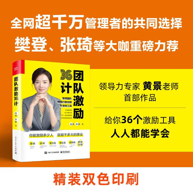 团队激励36计 带领团队持续打胜仗的方法和工具 激发员工的内驱力让员工自动自发地工作企业经营团队管理问题解决方法步骤工具书