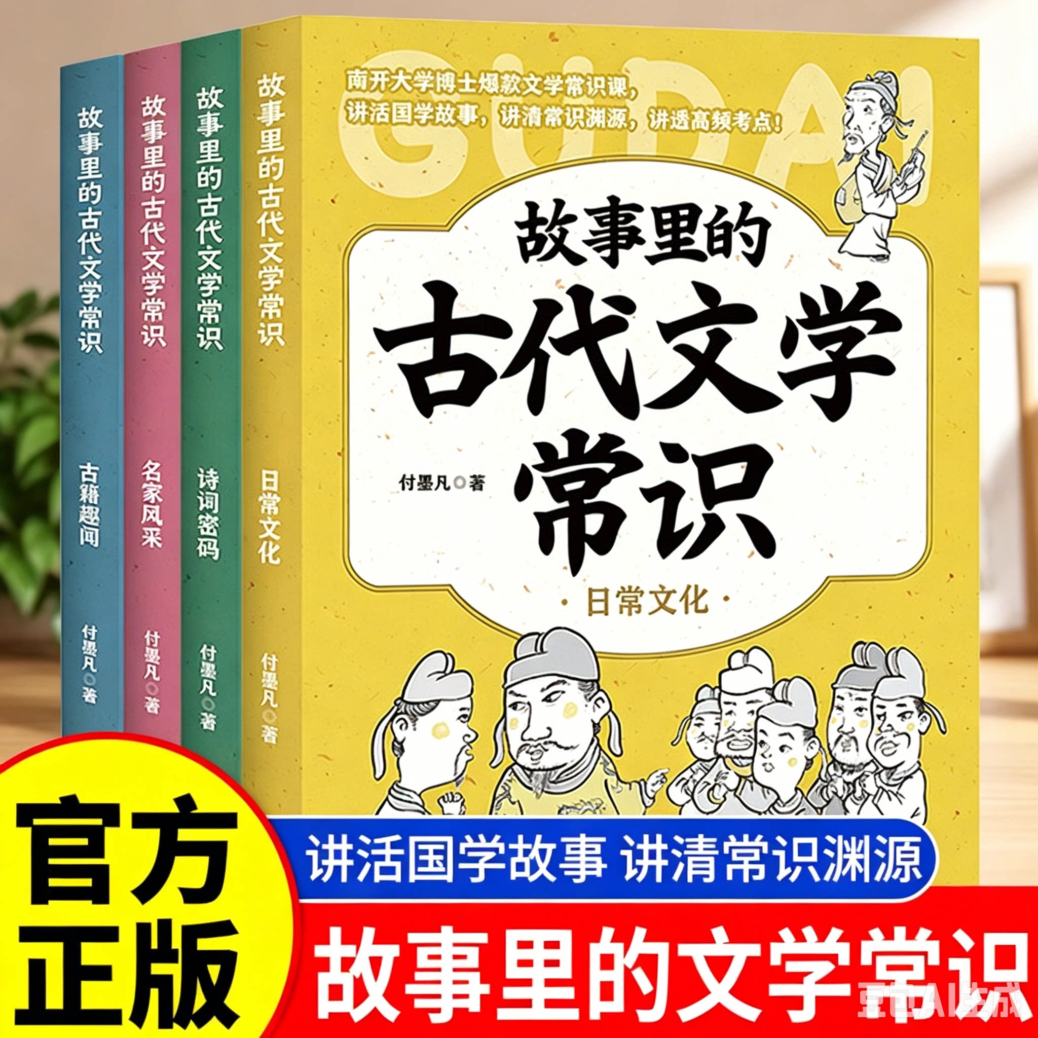 故事里的古代文学常识全套4册 中国古代文化常识王力国学常识青少年课外读物阅读历史常识百科中国传统文化精华 古典文学书图片