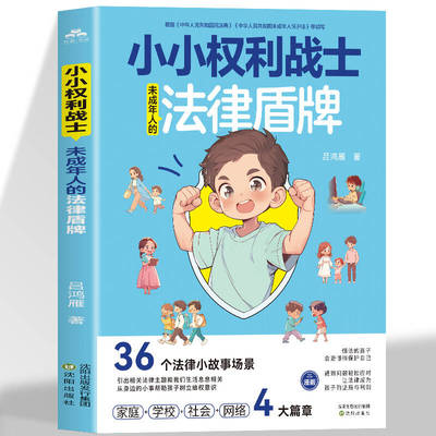 小权利战士未成年人的法