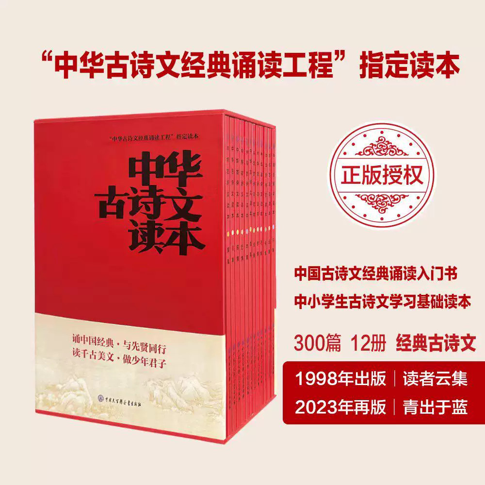 【官方正版-百科知识】中华古诗文读本 中国古诗文经典诵读与鉴赏大全小学版北大海淀小红书白书诵读本中国古诗文诵读与北大附小