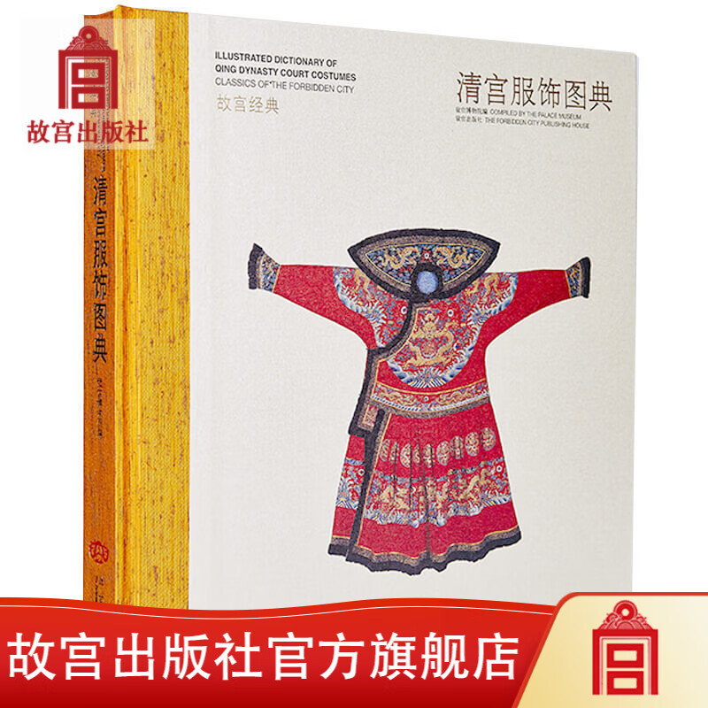 【新版定价460元】故宫经