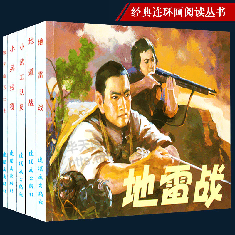 连环画小人书旧书老版全套5册红色经典故事1儿童连环画老版怀旧70年代