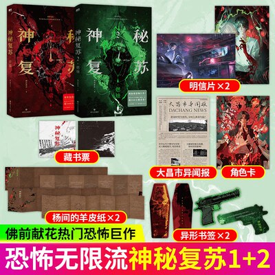 神秘复苏2燃烛实体书全套小说开端+红白囍1-2佛前献花著热门恐怖无限流巨作起诸神之战青春文学民国爱言情漫画实体书周边完结3456