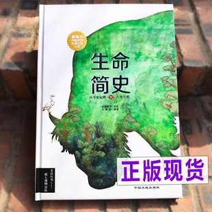正版书 生命简史 从宇宙起源到人类文明 赠大海报8开漫画科普绘本 王章俊著 米莱童书编创 原动力中国原创动漫出版大奖少儿科普书