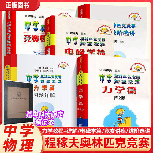 2022年新版印刷 电磁学篇+力学篇+习题详解
