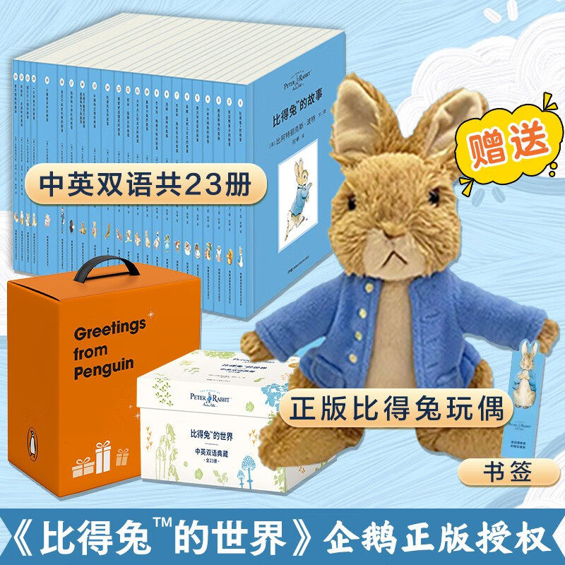 比得兔的世界全套23册 礼盒装 企鹅兰登原版中英双语绘本比得兔的世界120周年典藏版3-12岁儿童阅读节日礼物 彼得兔得故事