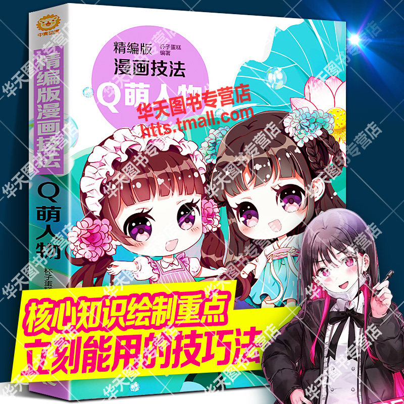 脸形手脚发型表情服装动态姿势二次元插画美术临摹绘画技巧法书籍中青