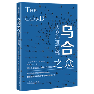 意义了解人性 正版 探寻生命 乌合之众大众心理研究 秘密心理学书籍青春文学正能量小说高情商聊天书籍 速发