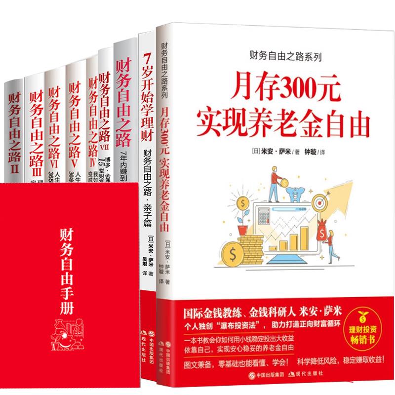 【正版全9册】财务自由之