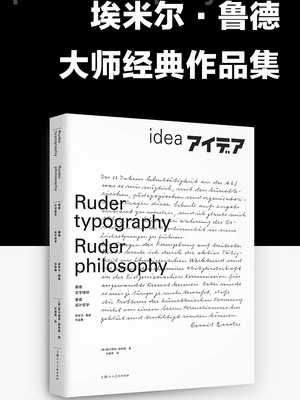 正版新书 鲁德文字排印 鲁德设计哲学：埃米尔 鲁德作品集设计新经典idea杂志第333期特刊改编广告案例排版造型平面设计参考工具书