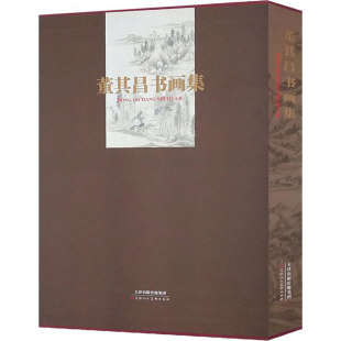 董其昌书画集中国传统经典 天津人美 水墨青绿山水画集国画临摹鉴赏收藏限明代松江华亭画派精品集书法集官方旗舰
