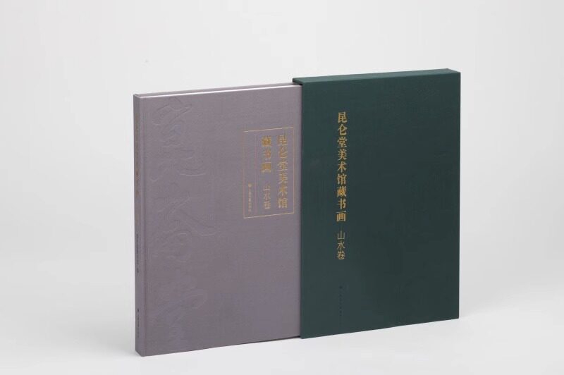 【正版包邮】昆仑堂美术馆藏书画山水卷 艺术绘画 上海书画出版社