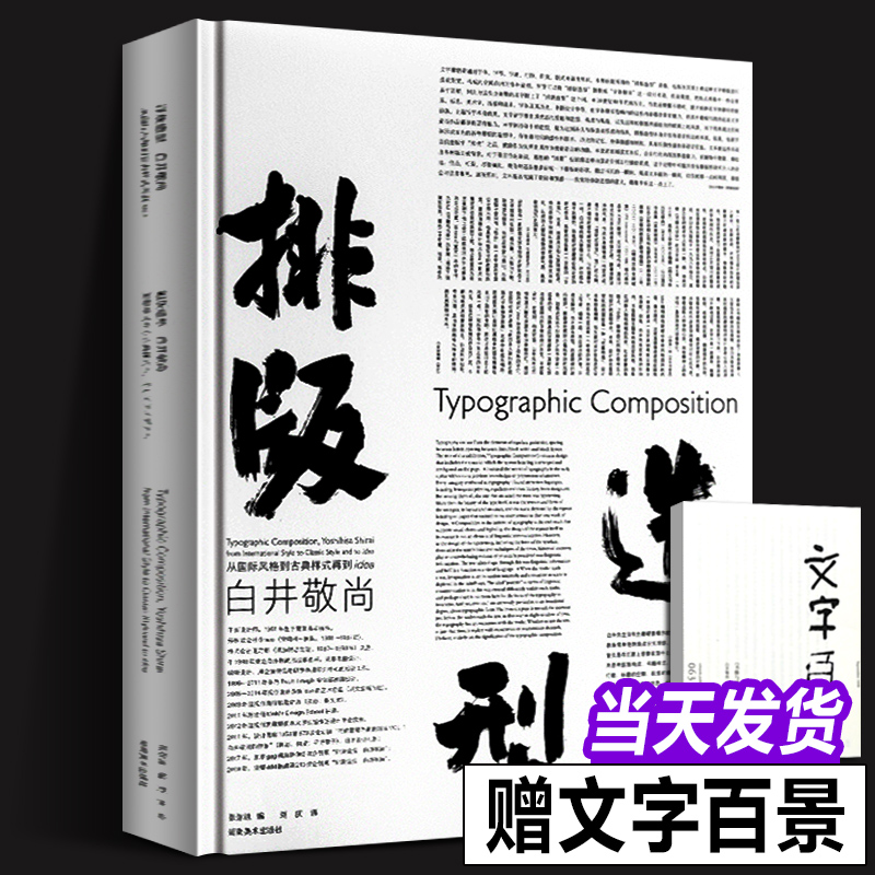 正版盒装排版造型·白井敬尚:从国际风格到古典样式再到idea文字百景+日本idea杂志目录复刻版平面设计网格系统2022年书籍装帧