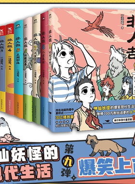 【全12册】非人哉漫画1-12全套一汪空气 全套全集白茶幽灵使徒子 漫画书套装微博连载动漫幽默校园 非人哉10册 磨铁图书正版书籍