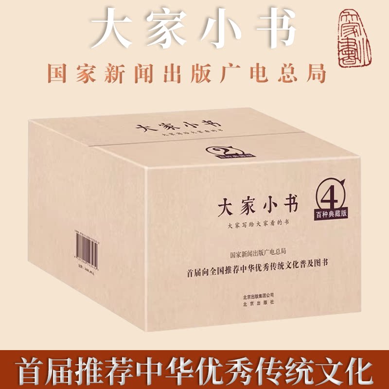 大家小书4典藏版精 国家新闻出版广电总局首届推荐中华优秀传统文化2016中国好书获奖古代汉语常识文学小说艺术历史书古诗词鉴赏