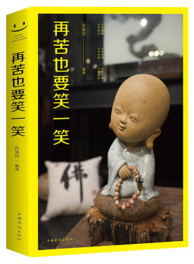 正版现货再苦也要笑一走