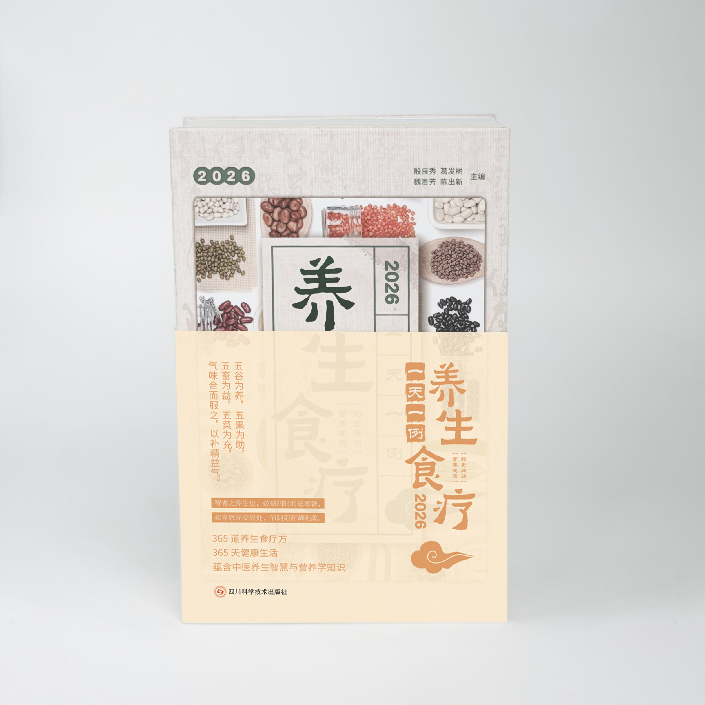 【正版包邮】养生食疗一天一例日历2026年 养生健康日历 2026台历本马年日志挂历手撕日历摆件创意撕拉式桌面日历 新年送礼礼物