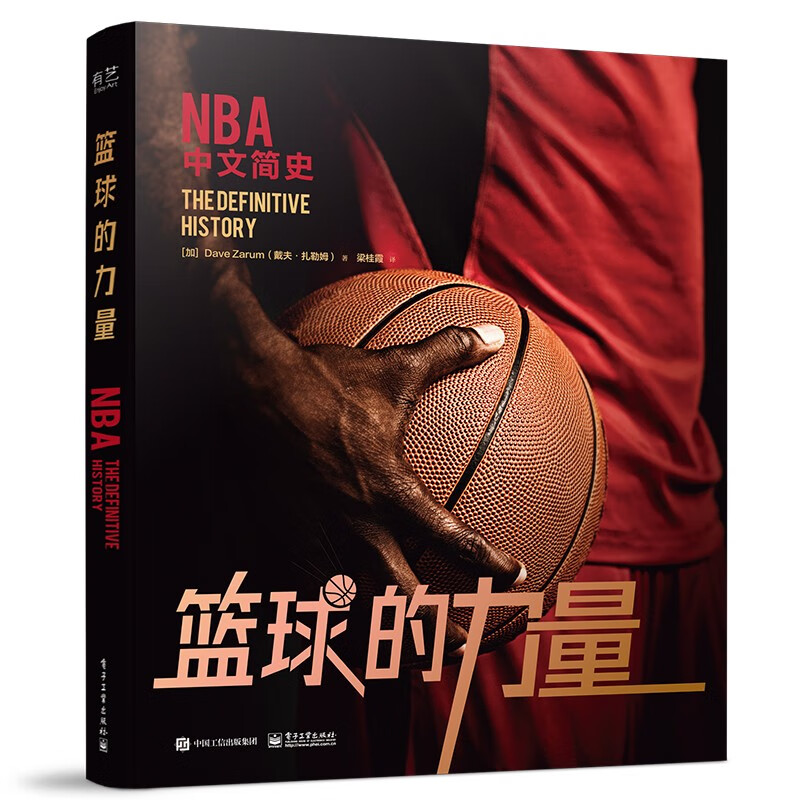 官方正版 篮球的力量 精装版 NBA代表性的时刻与故事 NBA联盟故事 在联盟发展过程中篮球所爆发出的力量 NBA中国简史