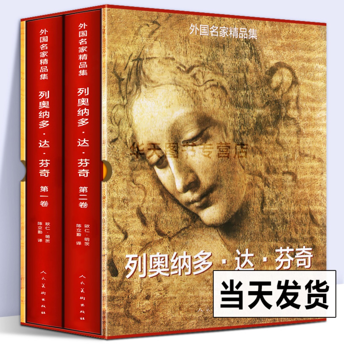 8开精装510页】列奥纳多达芬奇（套装1-2卷）外国名家精品集达芬奇油画素描 哈默手稿传记古代科技绘画鉴赏蒙娜丽莎的晚餐画册