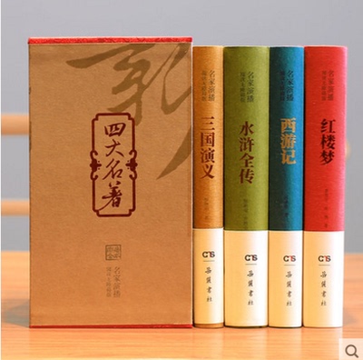 【汪涵推荐】四大名著 名家演播版 阅读无障碍版 四大名著原著无删减正版 红楼梦 水浒传 三国演义一百二十回 西游记一百回