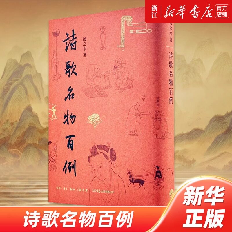 正版新书诗歌名物百例 扬之水名物研究三十年撷英中国古代诗歌研究看见“诗中之物”本来面貌生活·读书·新知三联书店 中国金银器