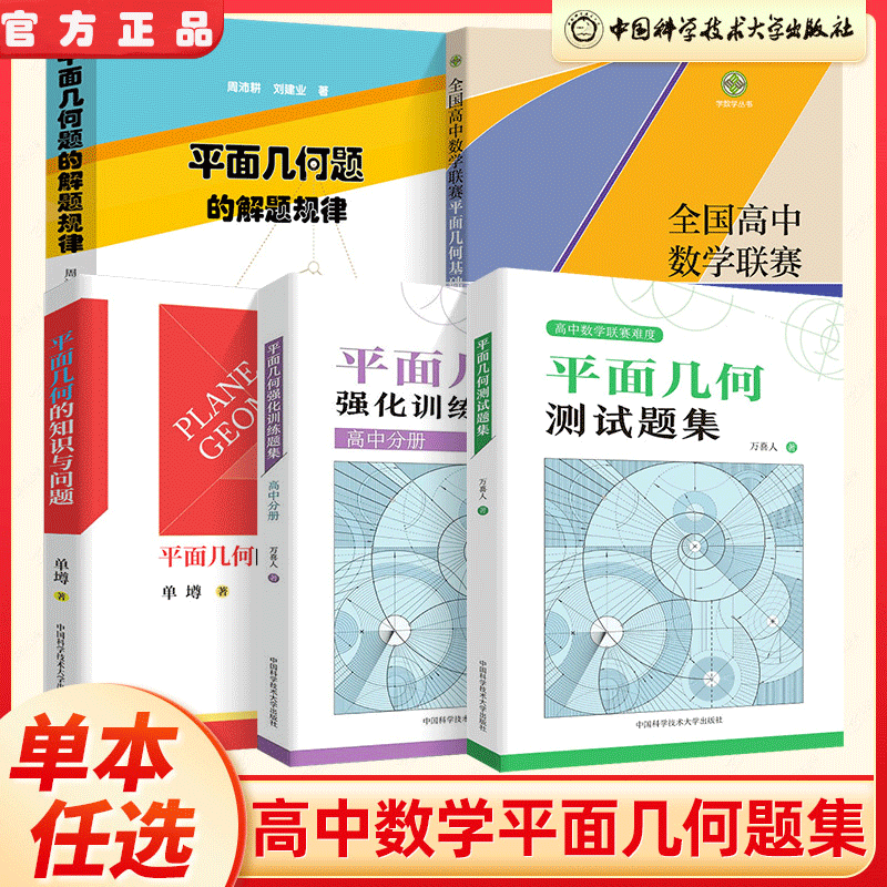 高中数学平面几何强化训练