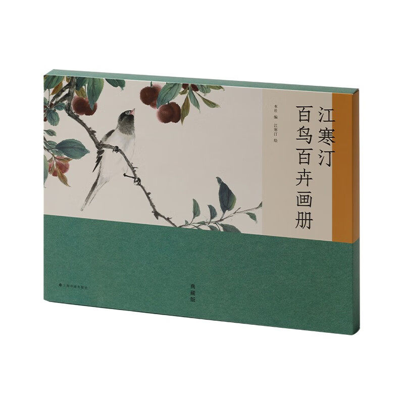 江寒汀百鸟百卉画册(典藏版) 江寒汀 高清印刷百鸟百卉前无古 画鸟圣手铭心绝品一花一鸟浓缩精华学画花鸟入门必备 上海书画出版社