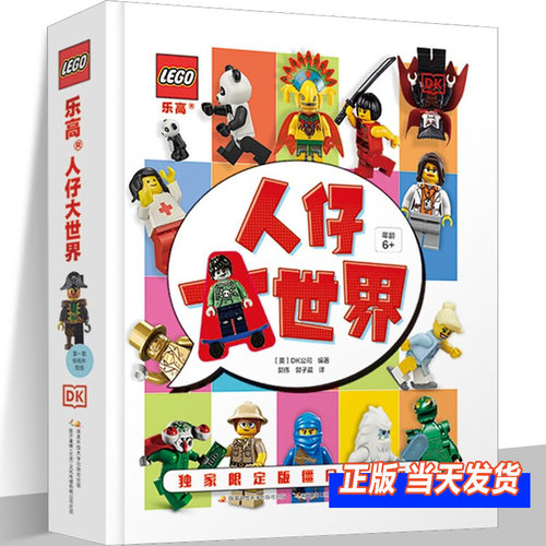赠限定版僵尸滑板玩家人仔 乐高人仔大世界+乐高人仔编年史2册套装科普百科益智游戏 DK献给乐高爱好者的收藏宝典 高人仔收藏指南