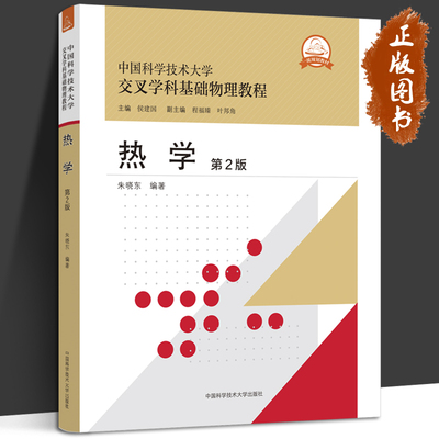 2022年新版热学第2二朱晓