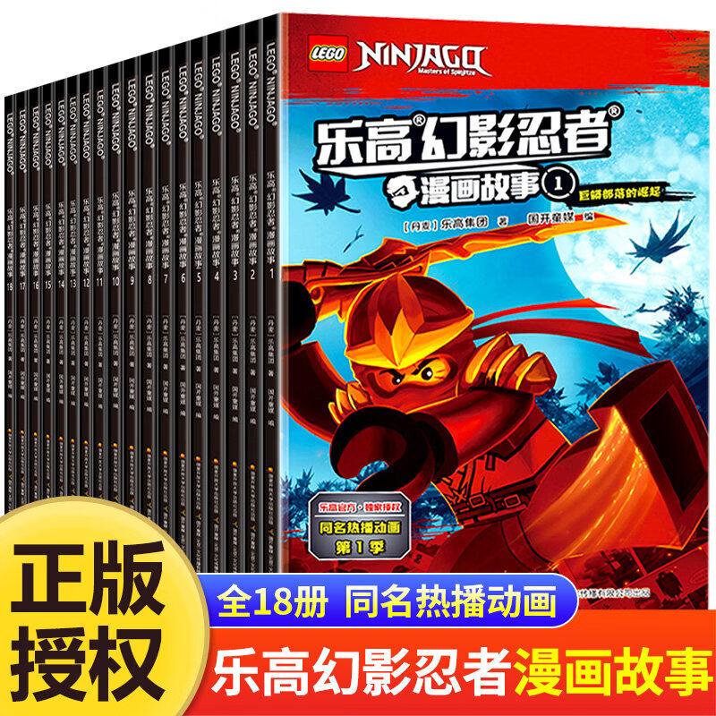 【正版速发】乐高幻影忍者漫画故事全套18册正版6-7-8-9-12周岁儿童动画卡通漫威连环画适合一二年级看的漫画书不带拼音