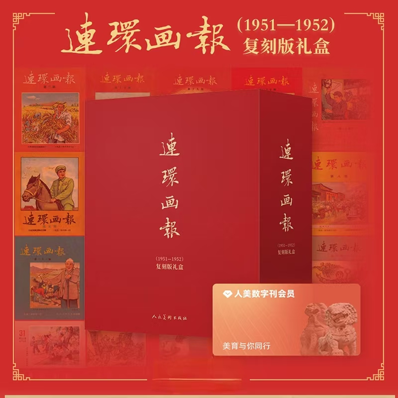 连环画报复刻版精装特价连环画 黛玉葬花刘姥姥进大观园三年双喜临门一个小战斗员狂雨等经典老版本小人书连环画人民美术连环画报