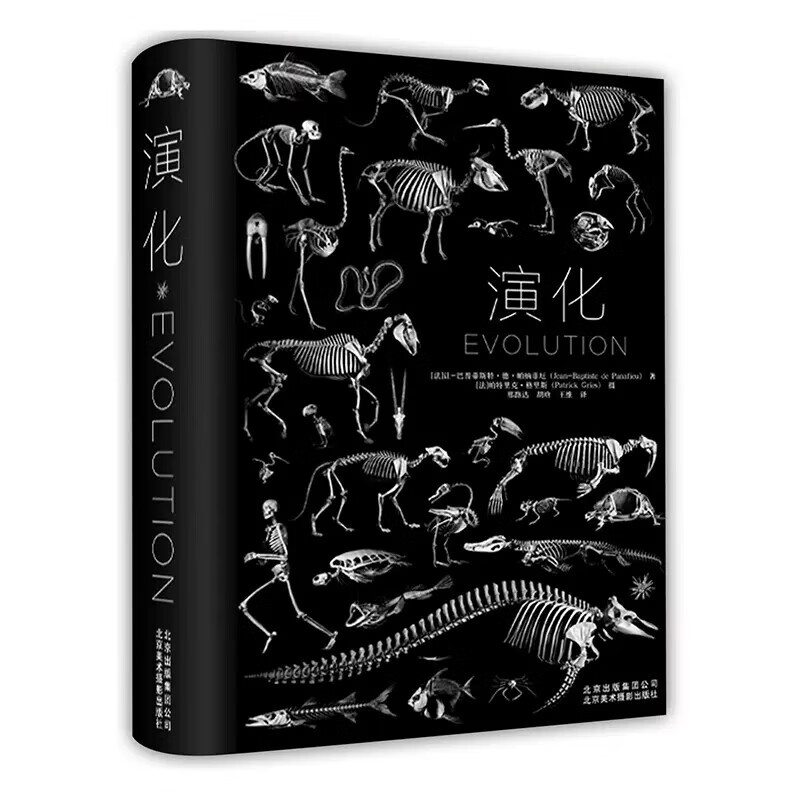 演化 古生物进化史 法国自然历史博物馆镇馆动物骨骼标本全呈现 Evolution 动物骨骼标本模型图谱摄影艺术画册美术鉴赏图典书籍