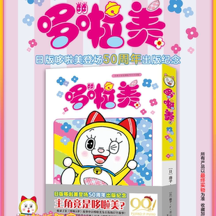 【出版社直发】哆啦美漫画爆笑校园日漫漫画日漫日本漫画哆啦a梦漫画治愈系书籍书籍治愈系哆啦a梦大全集