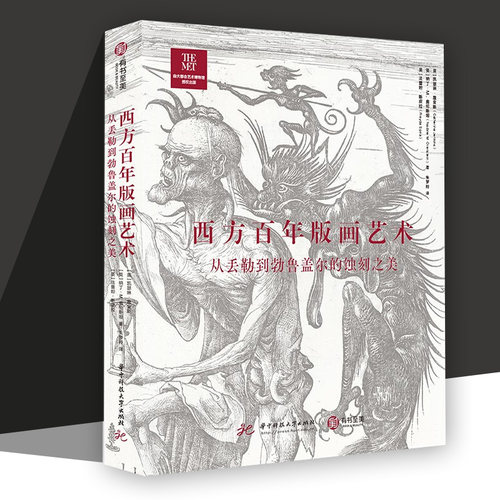 正版大8开】西方百年版画艺术:从丢勒到勃鲁盖尔的蚀刻之美 260件蚀刻版画超全解读大都会博物馆版画鉴赏书西方画集画册有书至美