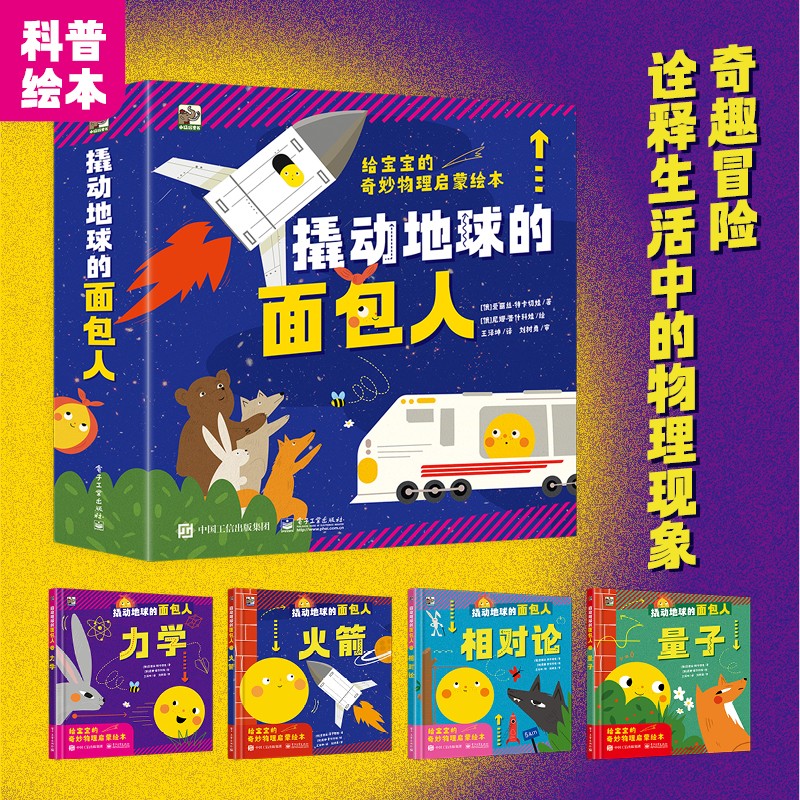 【正版包邮】撬动地球的面包人(全4册)启蒙 5-14岁儿童畅销漫画书籍三四年级小学生暑假期课外非必读阅读百科全书课外书儿童读物