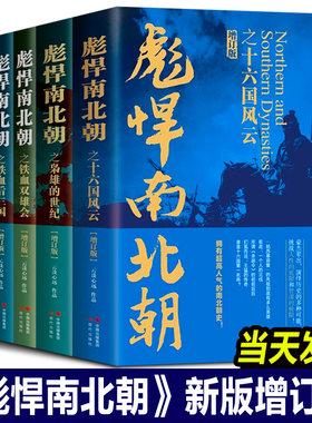 【现货正版】彪悍南北朝全