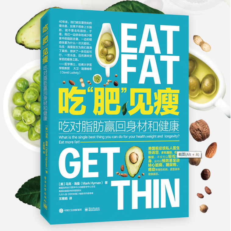 官方正版 吃肥见瘦 吃对脂肪赢回身材和健康 马克海曼 绿色科学健康减肥计划 膳食计划食谱采购清单步骤详解 预防心脏病